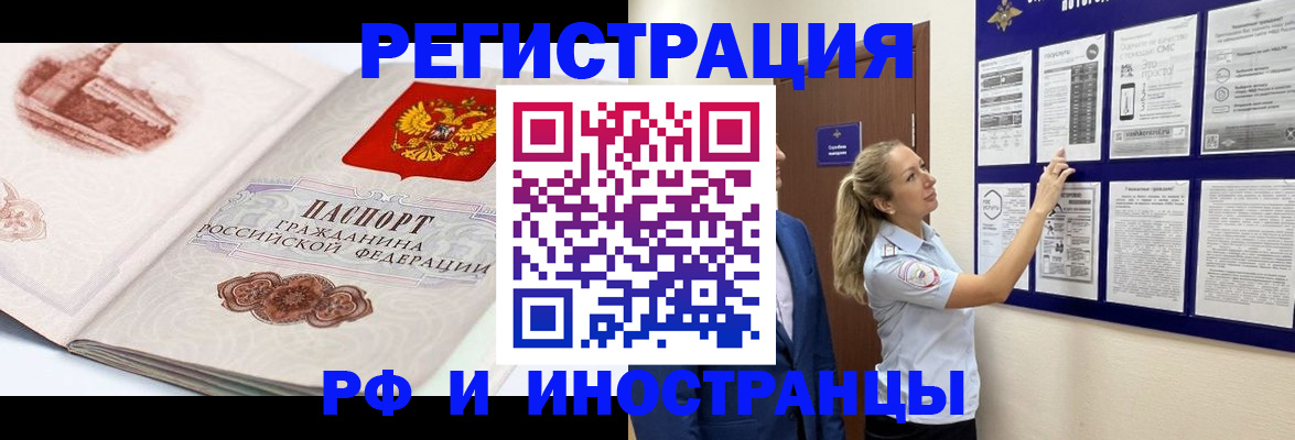 временная прописка в Ковдоре