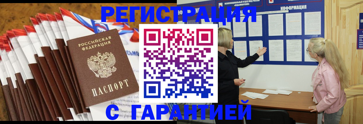 временная прописка в Ковдоре