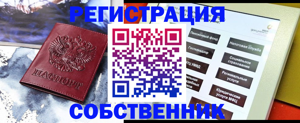 временная регистрация собственник в Ковдоре