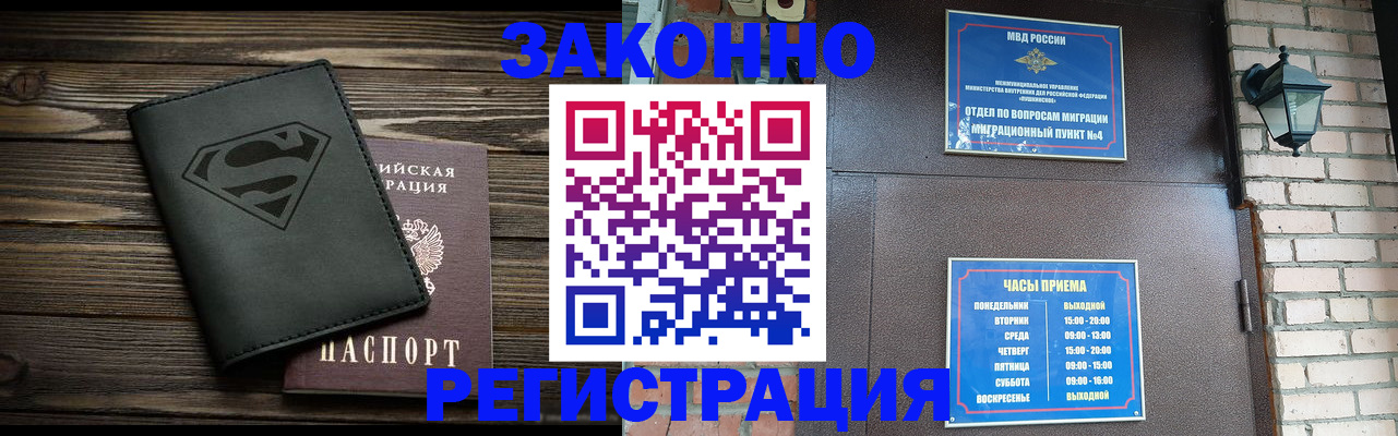 прописка законно в Ковдоре